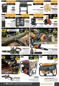 Преглед на Black Friday от магазин Praktis - Офертата е валидна от 20.11.2025 | Cтраница: 31