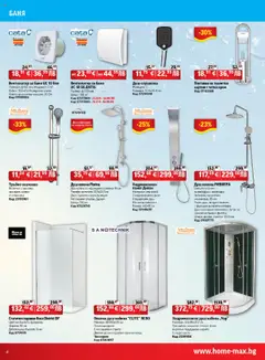 Преглед на Брошура от магазин HomeMax - Офертата е валидна от 08.10.2025 | Cтраница : 8