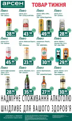 Попередній перегляд каталогу Поточний каталог з магазину Арсен дійсний від 03.12.2025 | Strana: 32