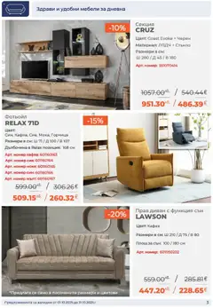 Преглед на Брошура от магазин NANI Home - Офертата е валидна от 01.10.2025 | Cтраница : 3