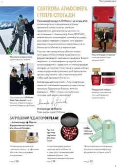 Попередній перегляд каталогу Поточний каталог з магазину Oriflame дійсний від 16.11.2025 | Strana: 3