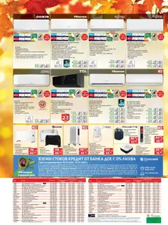 Преглед на Брошура от магазин Техномаркет - Офертата е валидна от 16.10.2025 | Cтраница : 20