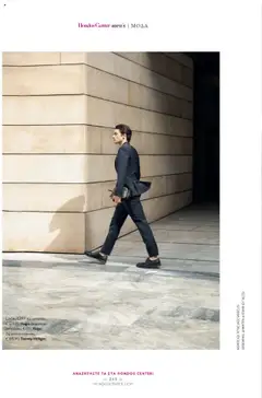 Preview of leaflet Kατάλογος The Summer 25' Edition from shop Hondos Center valid from 20/05/2025 | Σελίδα: 244