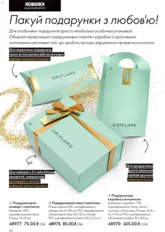 Попередній перегляд каталогу Поточний каталог з магазину Oriflame дійсний від 16.11.2025 | Strana: 32