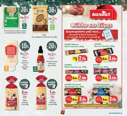 Preview of leaflet Φυλλάδιο from shop Θανόπουλος valid from 05/12/2025 | Σελίδα: 17