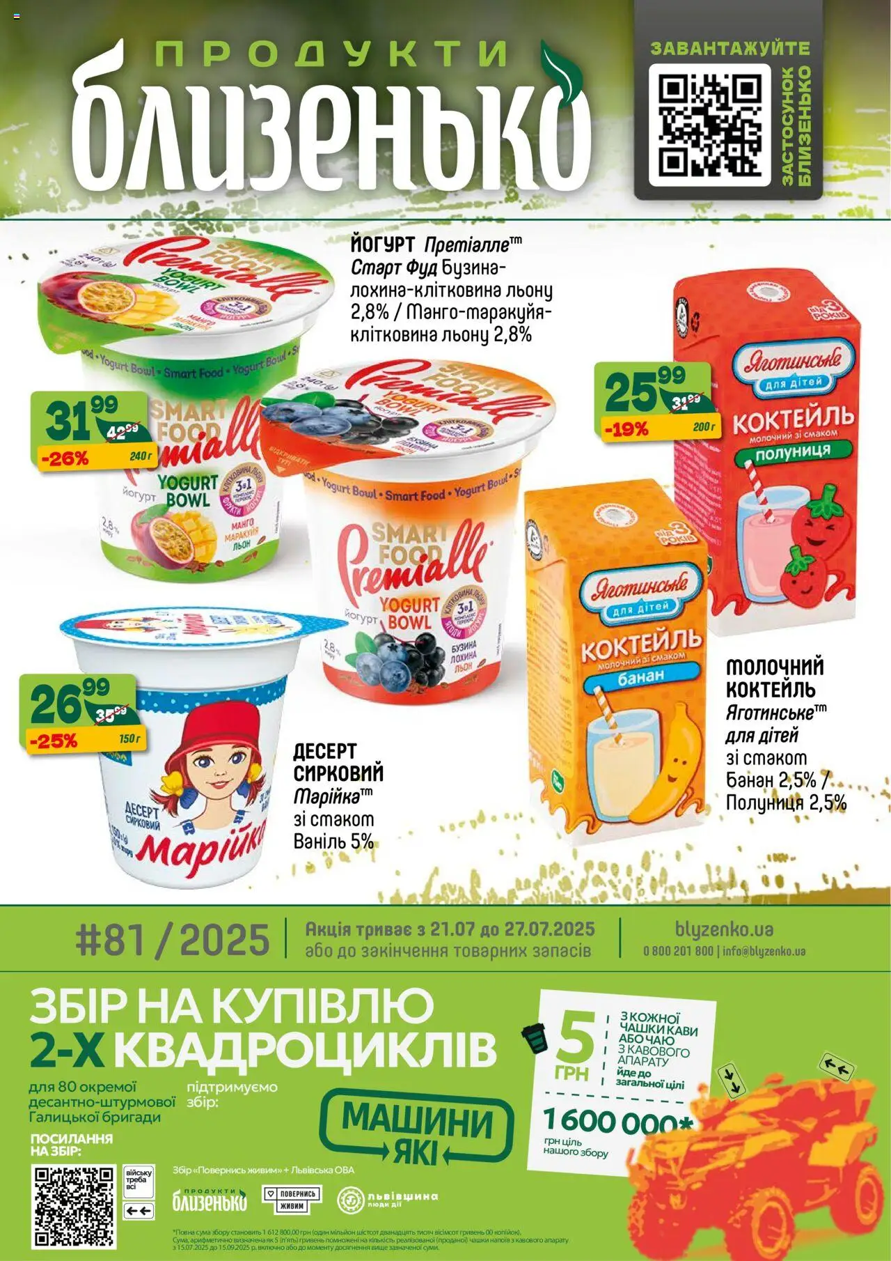 Близенько каталог (21.07.2025 - 27.07.2025) - сторінка 1