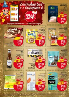 Преглед на Седмична брошура 50 от магазин Билла - Офертата е валидна от 11.12.2025 | Cтраница: 32