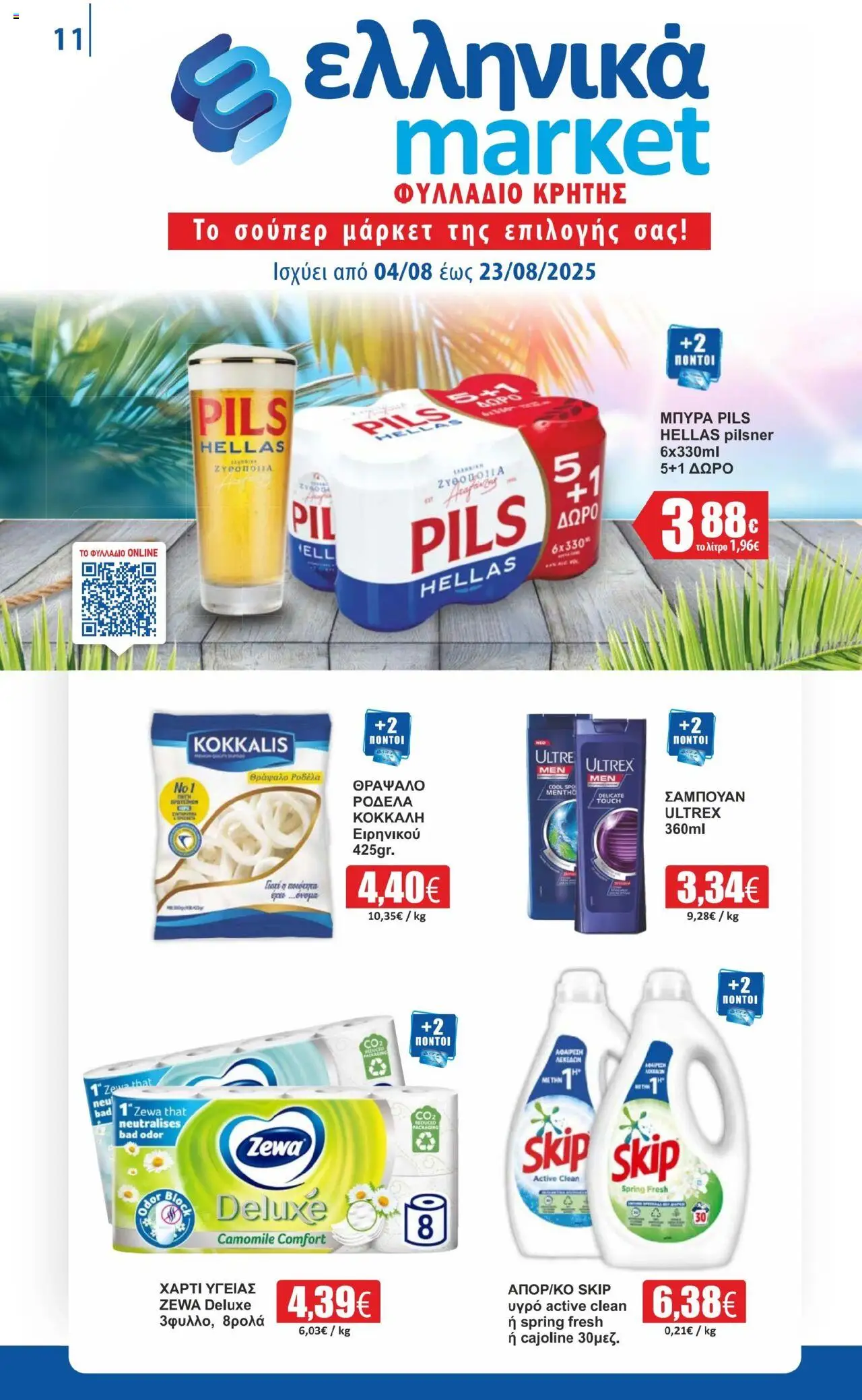 Ελληνικά market - Συνεργατών Κρήτης valid from 04/08/2025 to 23/08/2025 page number 1