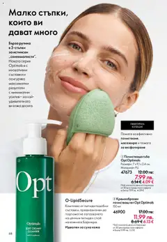 Преглед на Каталог 15 от магазин Oriflame - Офертата е валидна от 29.10.2025 | Cтраница : 88