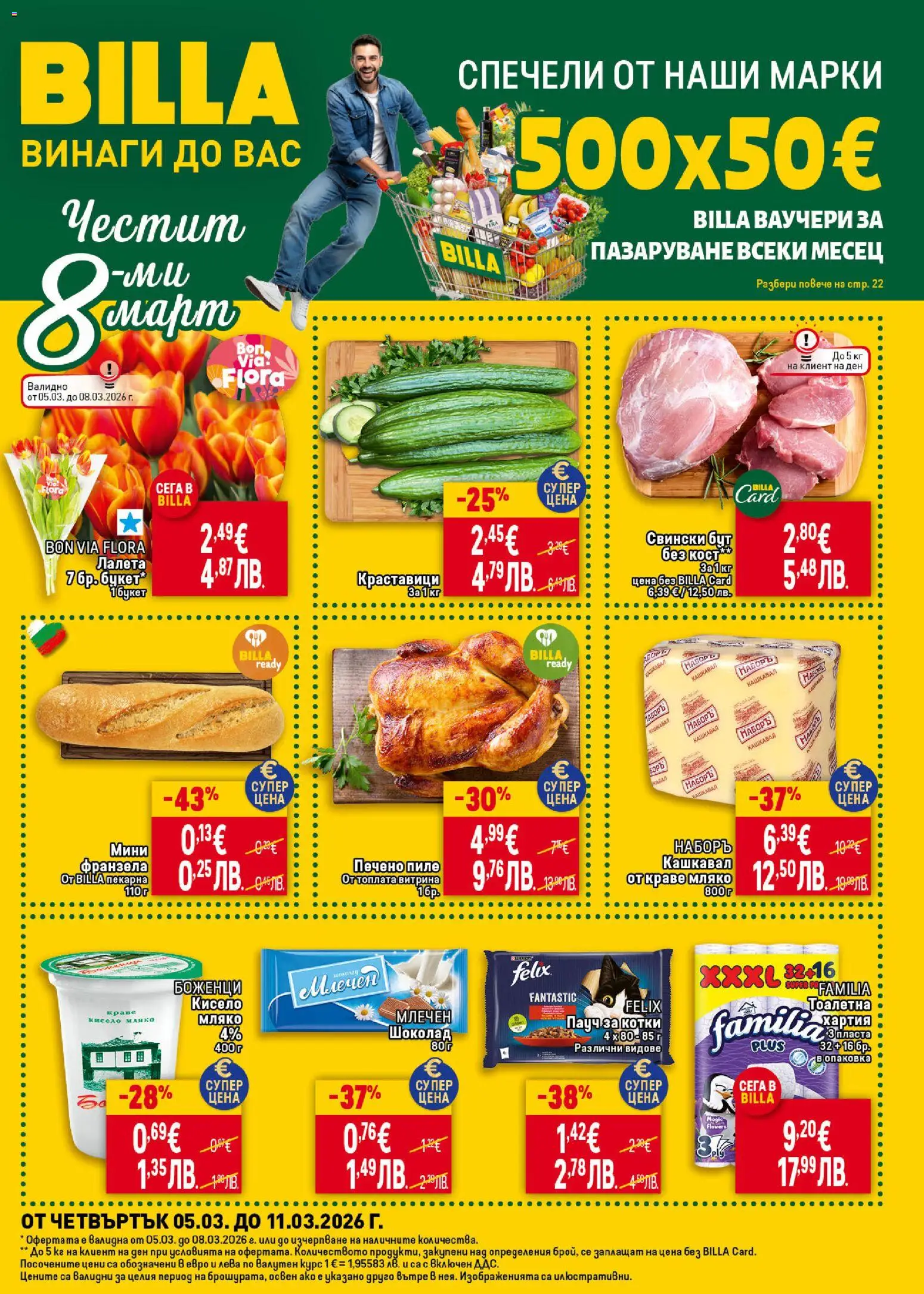 Преглед на Билла Седмична брошура от магазин Билла - Офертата е валидна от 05.03.2026