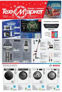 Преглед на Брошура - Зареди с емоции от магазин Техномаркет - Офертата е валидна от 11.12.2025
