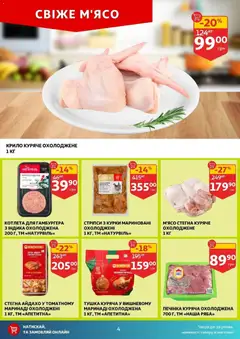 Попередній перегляд каталогу Поточний каталог з магазину Ашан дійсний від 12.11.2025 | Strana: 4