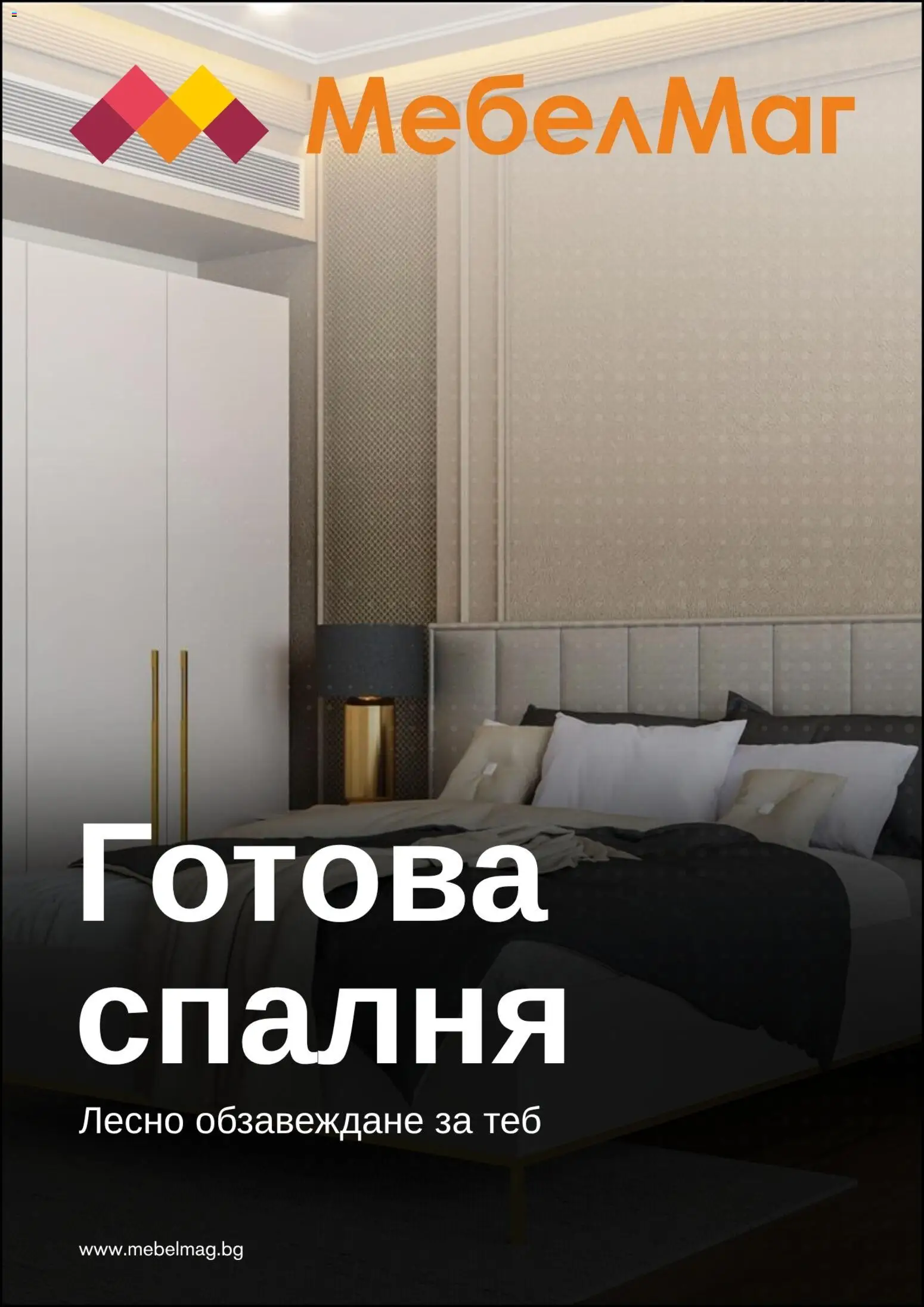 Преглед на МебелМаг брошура от магазин МебелМаг - Офертата е валидна от 23.03.2026