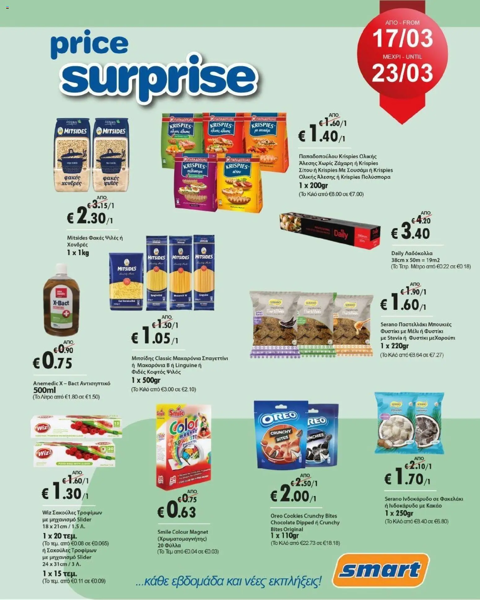 Προεπισκόπηση φυλλαδίου Smart Discount Shops Smart Price Surprise από το κατάστημα Smart Discount Shops σε ισχύ από 17/03/2026