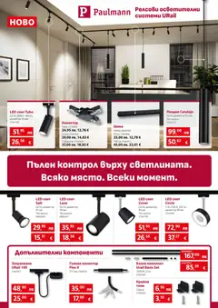 Преглед на Брошура от магазин Bauhaus - Офертата е валидна от 04.12.2025 | Cтраница: 20