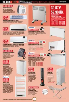 Преглед на Black Friday от магазин Mr.Bricolage - Офертата е валидна от 13.11.2025 | Cтраница : 13