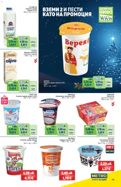 Преглед на Брошура от магазин METRO - Офертата е валидна от 04.12.2025 | Cтраница: 17