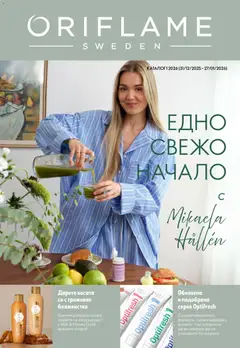 Преглед на Каталог 01 от магазин Oriflame - Офертата е валидна от 31.12.2025