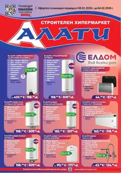 Преглед на Брошура от магазин Алати - Офертата е валидна от 08.01.2026