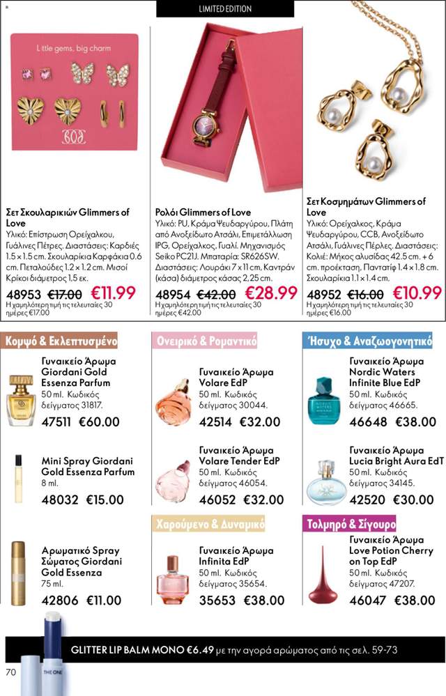 Νέος κατάλογος Oriflame από τις 22/04