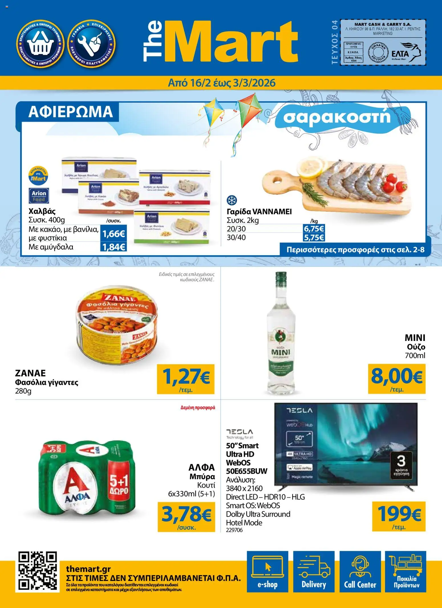 Preview of leaflet Φυλλάδιο from shop The Mart valid from 16/02/2026