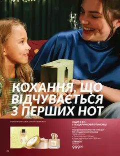 Попередній перегляд каталогу Каталог ГРУДЕНЬ 2025 з магазину AVON дійсний від 01.12.2025 | Strana: 22