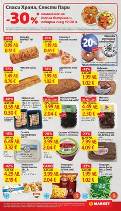 Преглед на Седмична брошура 50 от магазин T Market - Офертата е валидна от 09.12.2025 | Cтраница: 17