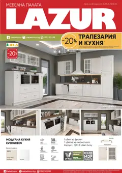 Преглед на Мебели Лазур брошура от магазин Мебели Лазур - Офертата е валидна от 16.03.2026