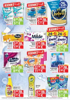 Преглед на Седмична брошура 44 от магазин Фантастико - Офертата е валидна от 30.10.2025 | Cтраница : 27