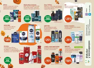 Попередній перегляд каталогу Поточний каталог з магазину Eva дійсний від 23.10.2025 | Strana: 26