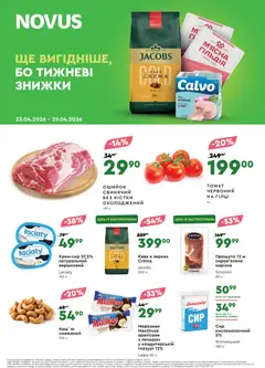Попередній перегляд каталогу Novus - Поточний каталог з магазину Novus дійсний від 23.04.2026