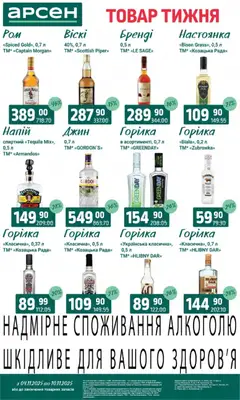 Попередній перегляд каталогу Товар тижня - Івано-Франківськ з магазину Арсен дійсний від 04.11.2025 | Strana: 32