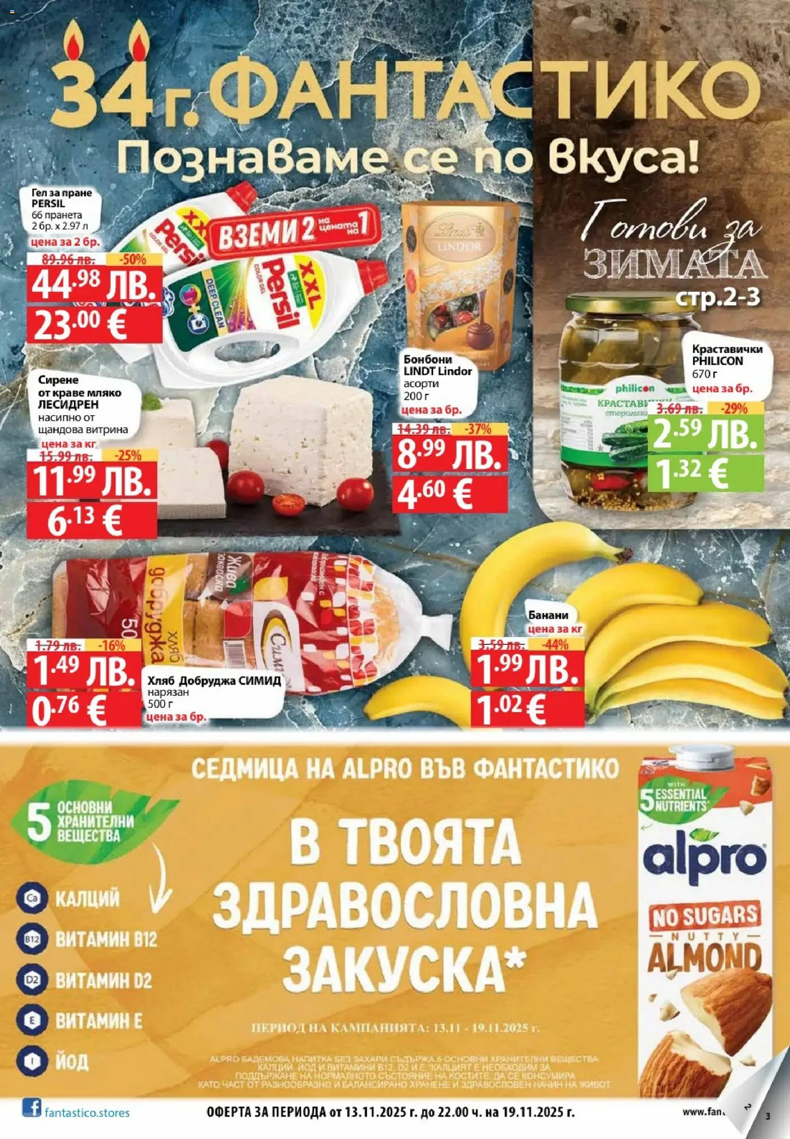 Преглед на Седмична брошура 46 от магазин Фантастико - Офертата е валидна от 13.11.2025