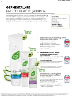 Преглед на Каталог от магазин LR Health & Beauty - Офертата е валидна от 26.05.2025 | Cтраница : 53