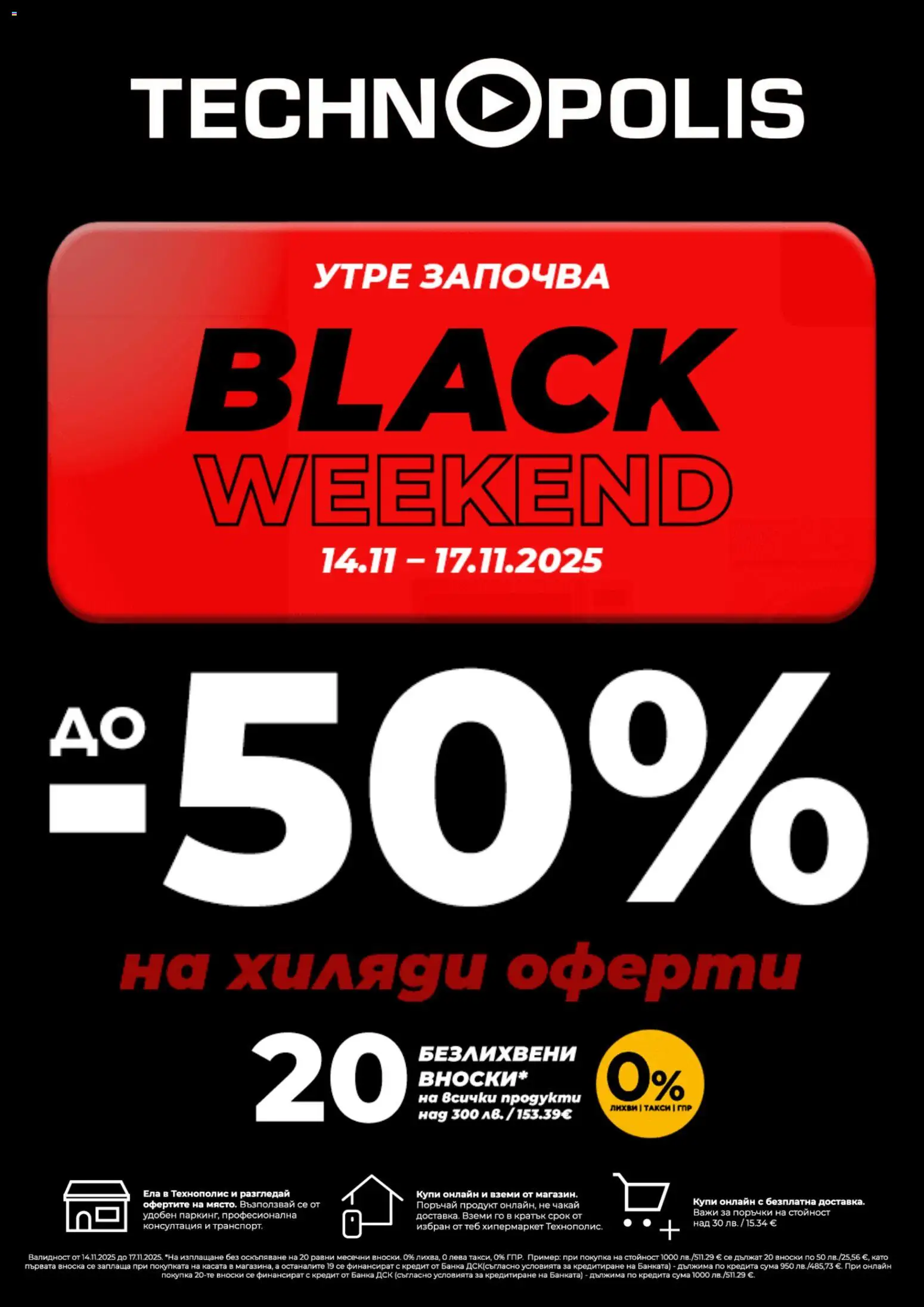 Преглед на Black Friday обявление от магазин Технополис - Офертата е валидна от 13.11.2025