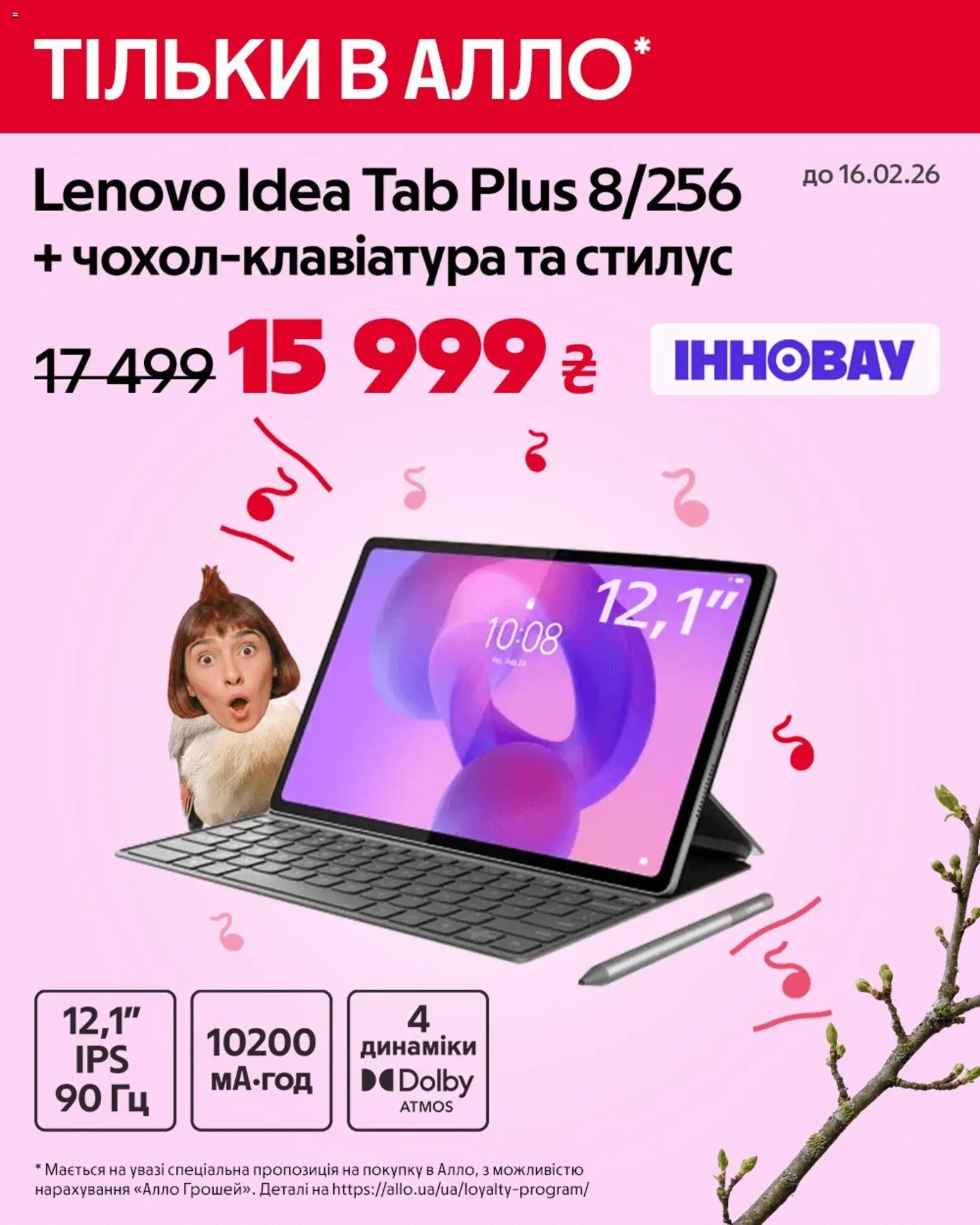 Попередній перегляд каталогу Поточний каталог з магазину Алло дійсний від 06.02.2026