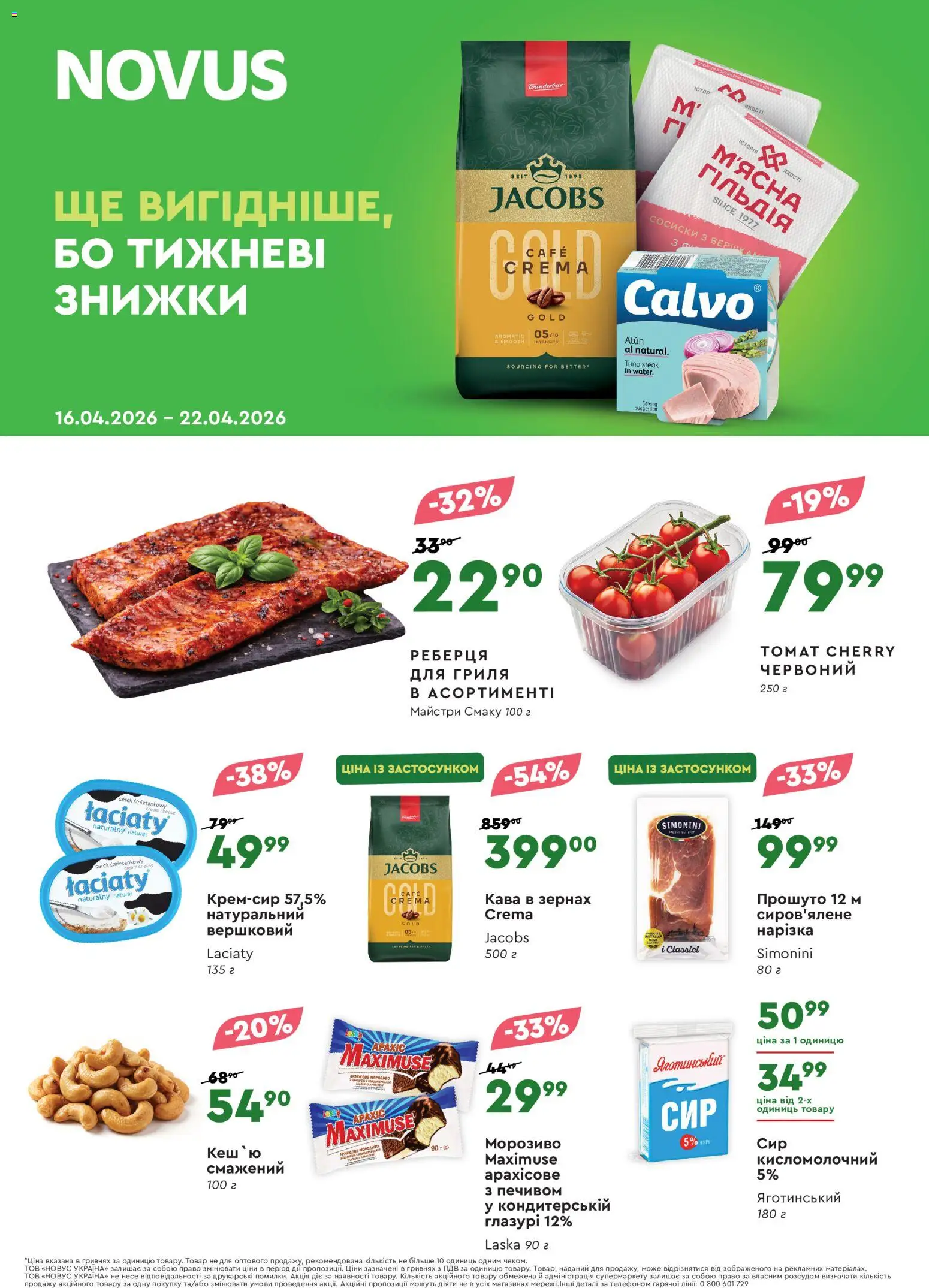 Попередній перегляд каталогу Novus - Поточний каталог з магазину Novus дійсний від 16.04.2026