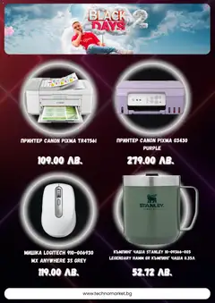 Преглед на Black Friday от магазин Техномаркет - Офертата е валидна от 20.11.2025 | Cтраница : 4