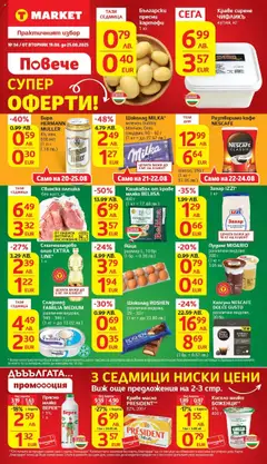 Преглед на Седмична брошура 34 от магазин T Market - Офертата е валидна от 19.08.2025