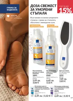 Преглед на Black Friday от магазин AVON - Офертата е валидна от 01.11.2025 | Cтраница : 199