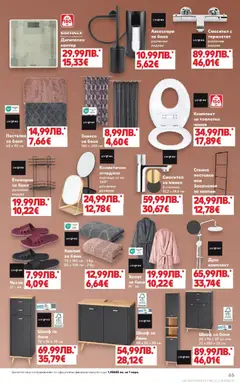 Преглед на Седмична брошура 44 от магазин Кауфланд - Офертата е валидна от 27.10.2025 | Cтраница : 65