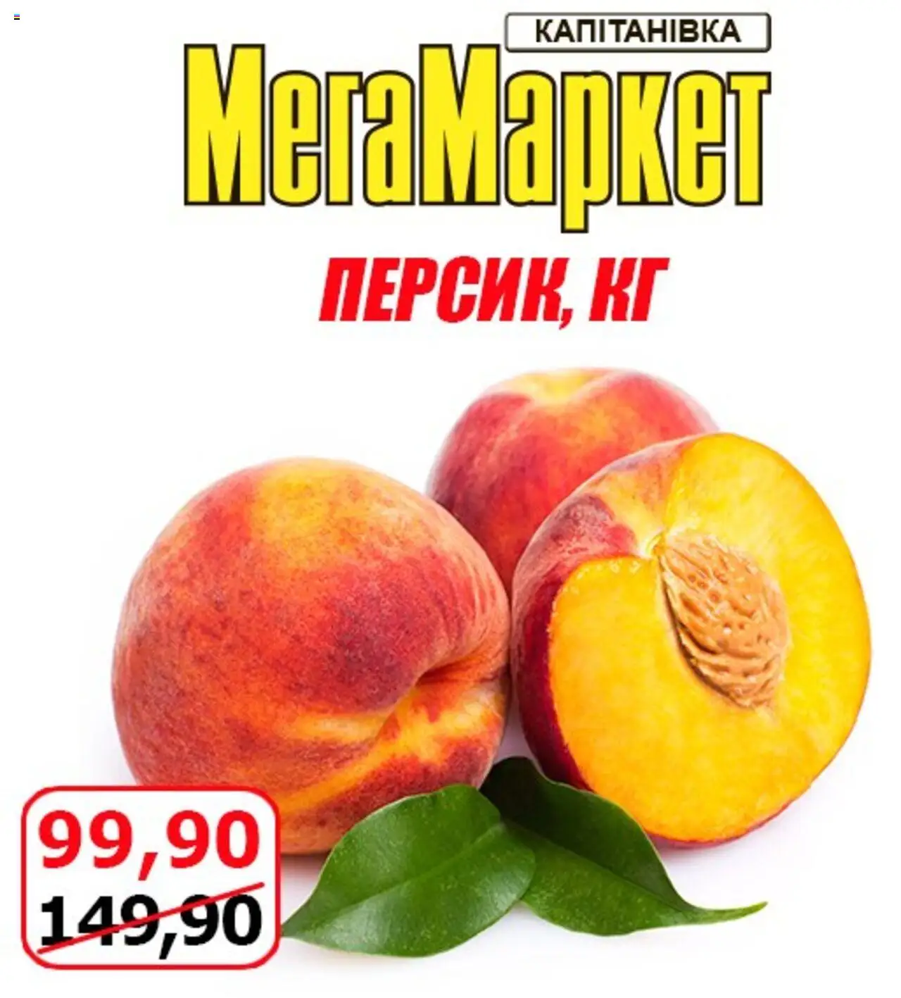 Мегамаркет каталог (22.08.2025 - 24.08.2025) - сторінка 1