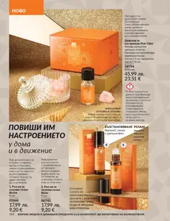 Преглед на Black Friday от магазин AVON - Офертата е валидна от 01.11.2025 | Cтраница : 164