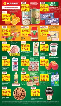 Преглед на Брошура Тетевен от магазин T Market - Офертата е валидна от 25.11.2025