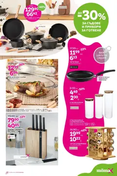 Преглед на Брошура от магазин Mömax - Офертата е валидна от 20.10.2025 | Cтраница : 19