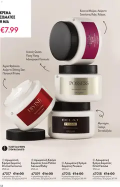 Preview of leaflet Kατάλογος 16/2025 from shop Oriflame valid from 19/11/2025 | Σελίδα: 58