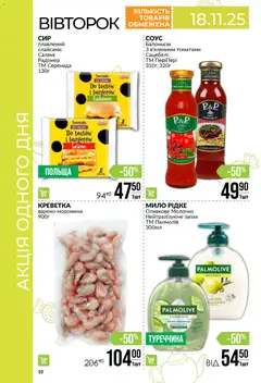 Попередній перегляд каталогу Поточний каталог з магазину VARUS дійсний від 13.11.2025 | Strana: 10