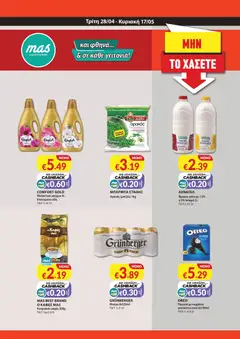 Προεπισκόπηση φυλλαδίου Mas Supermarkets φυλλαδιο από το κατάστημα Mas Supermarkets σε ισχύ από 28/04/2026