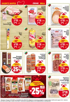Преглед на Седмична брошура 45 от магазин Билла - Офертата е валидна от 06.11.2025 | Cтраница : 10