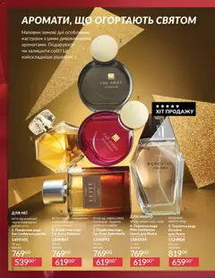 Попередній перегляд каталогу Каталог ГРУДЕНЬ 2025 з магазину AVON дійсний від 01.12.2025 | Strana: 6